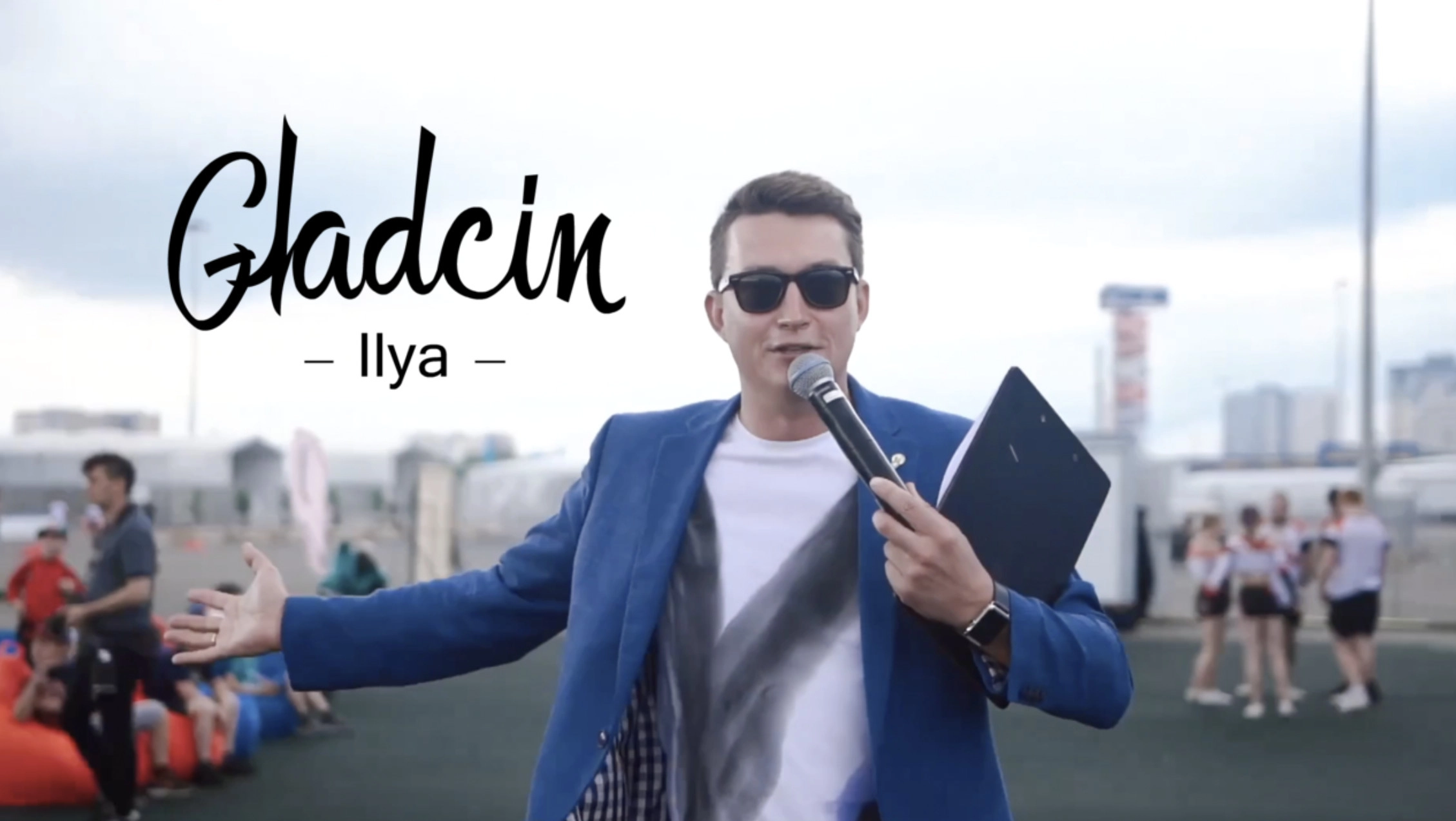 Илья Гладцын