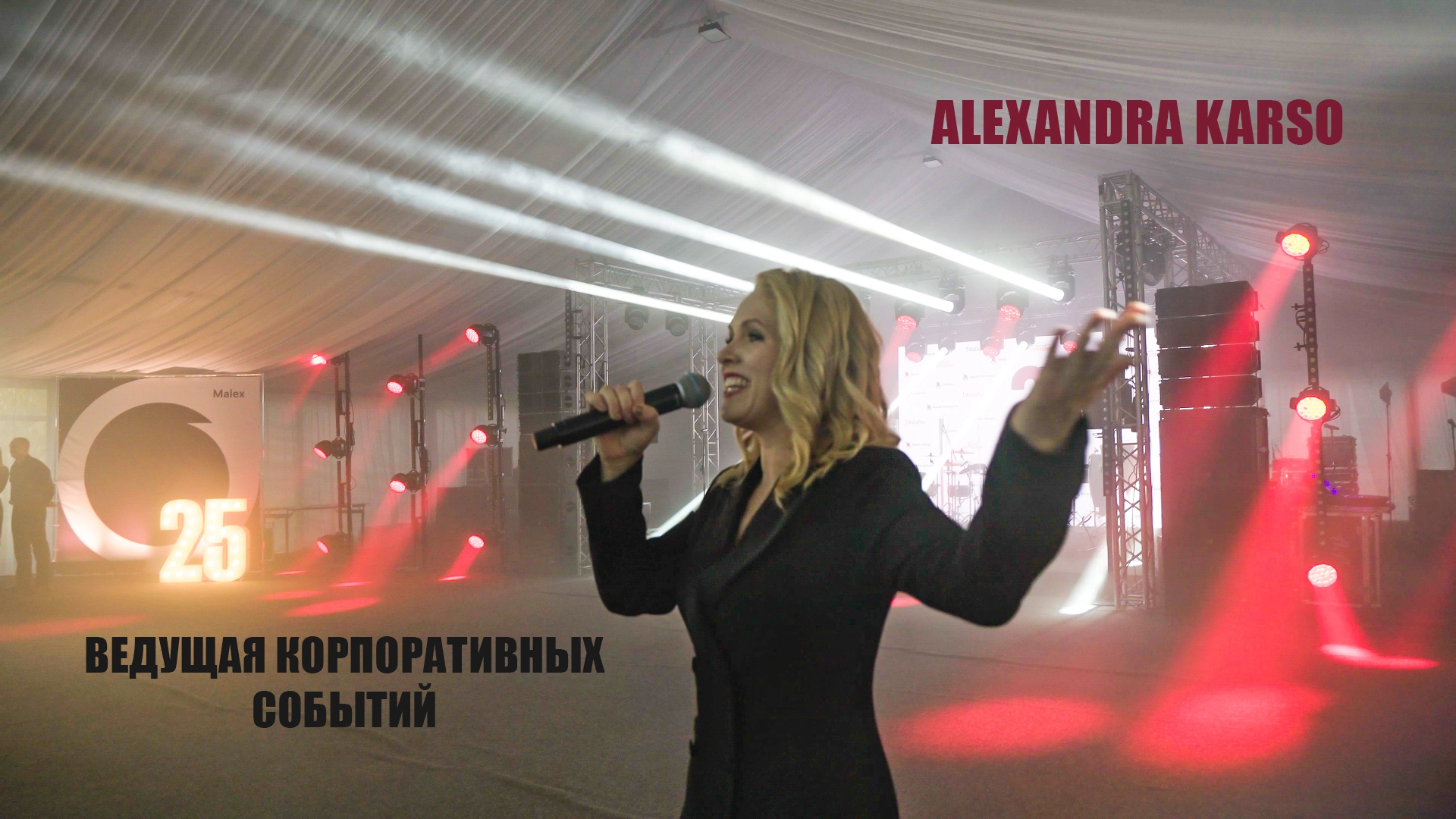 Александра Карсо