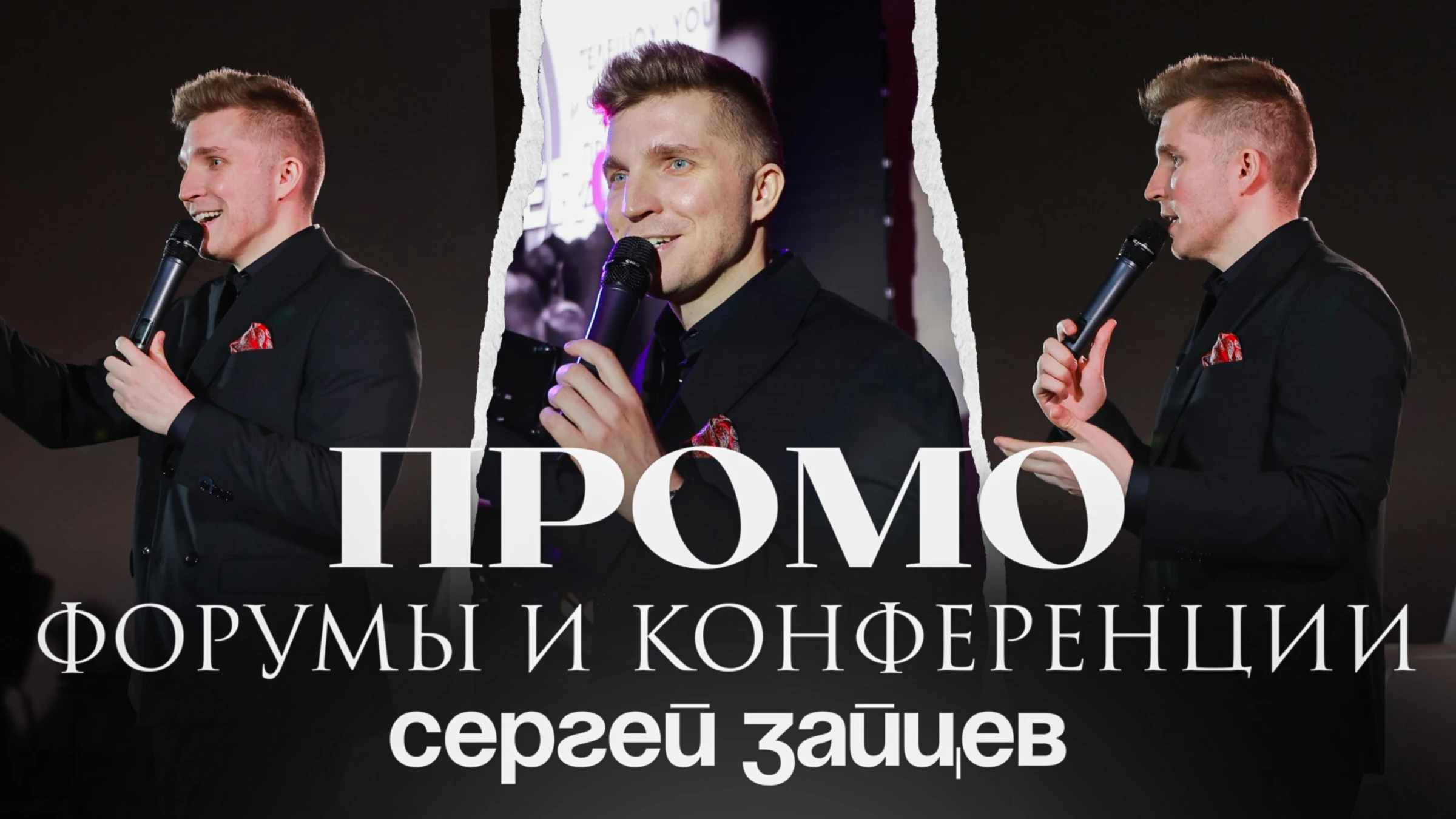 Сергей Зайцев