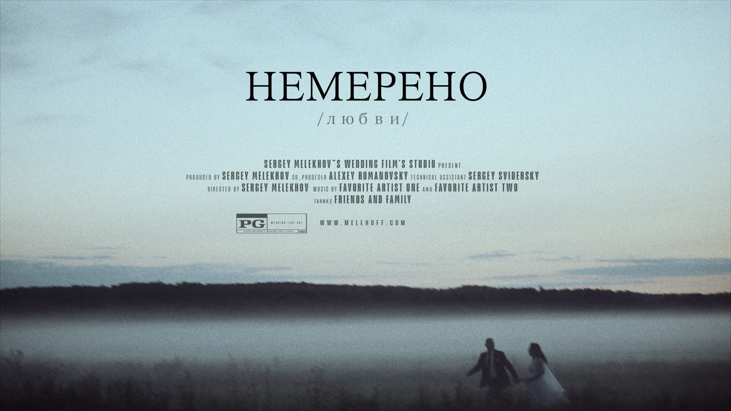 Сергей Мелехов