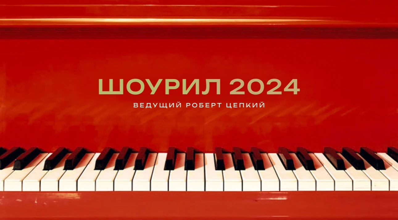 Роберт Цепкий