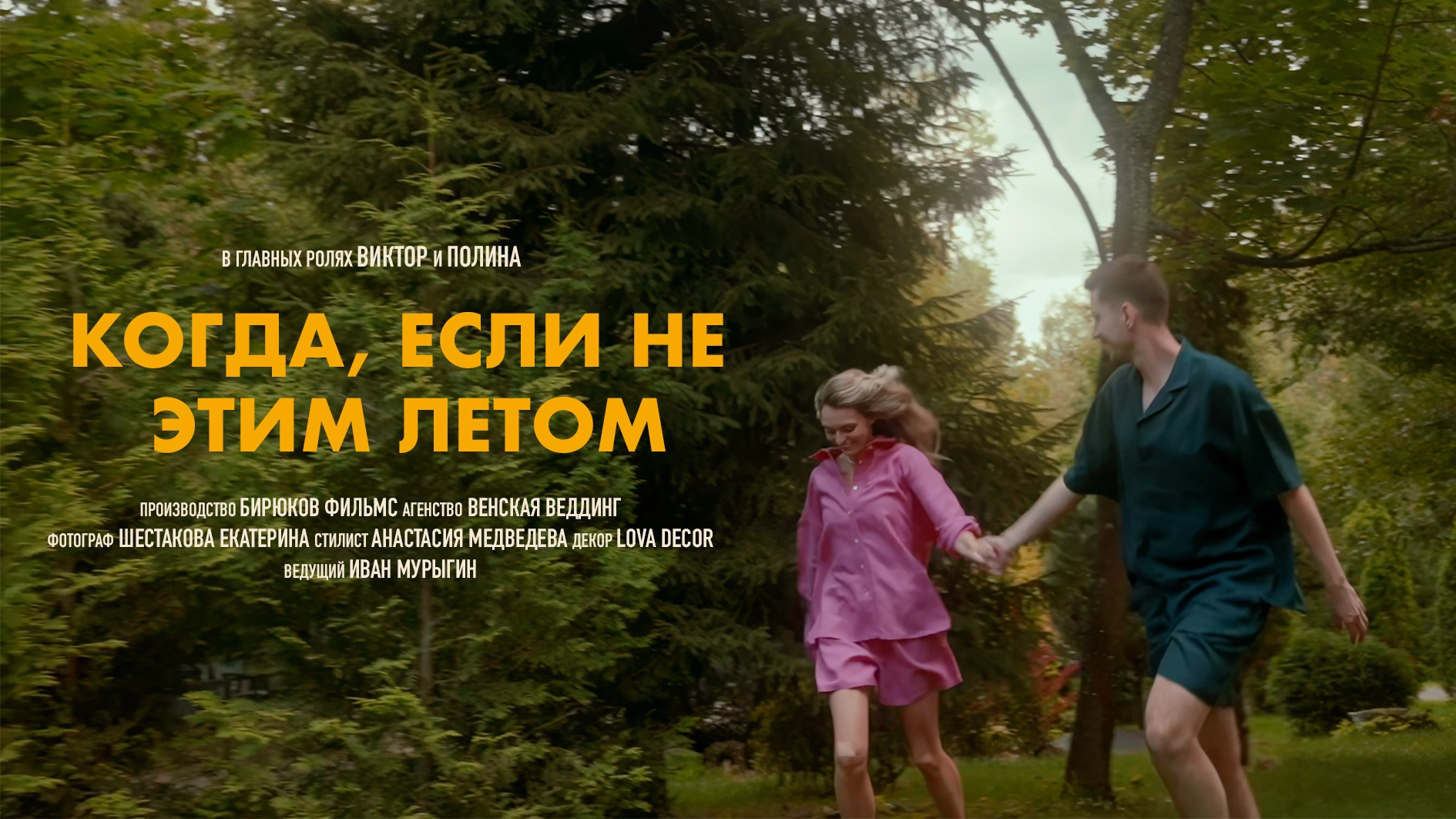 Александр Бирюков