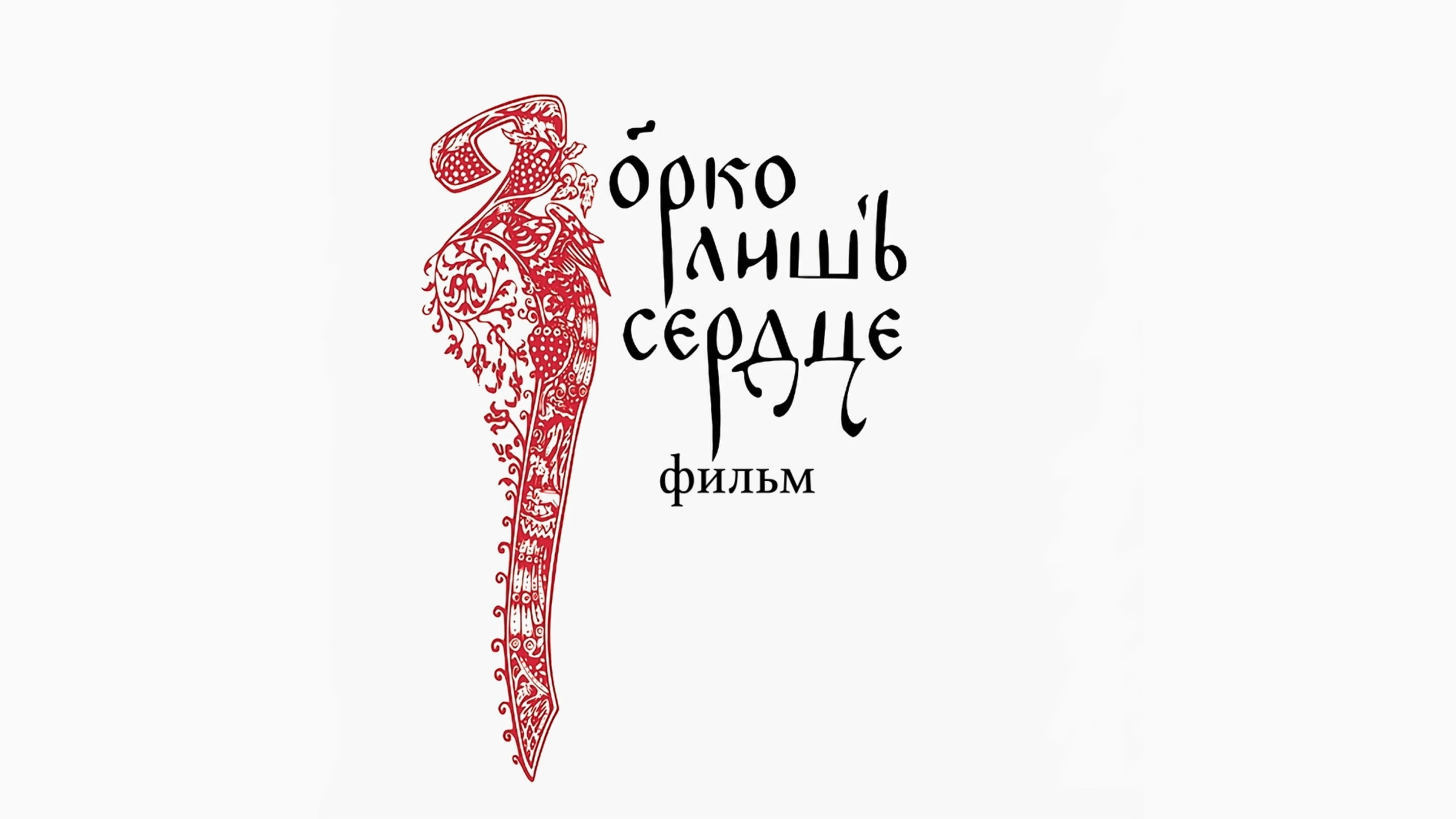Александр Киселев
