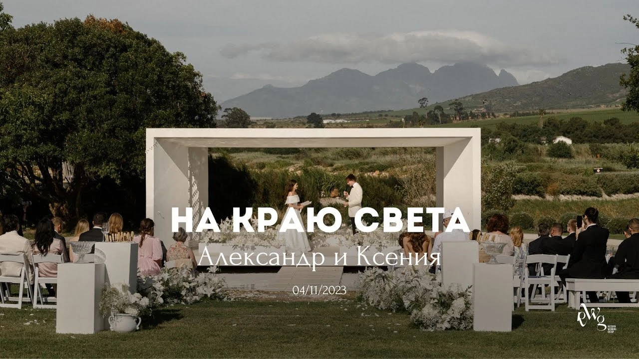 Russian Wedding Group