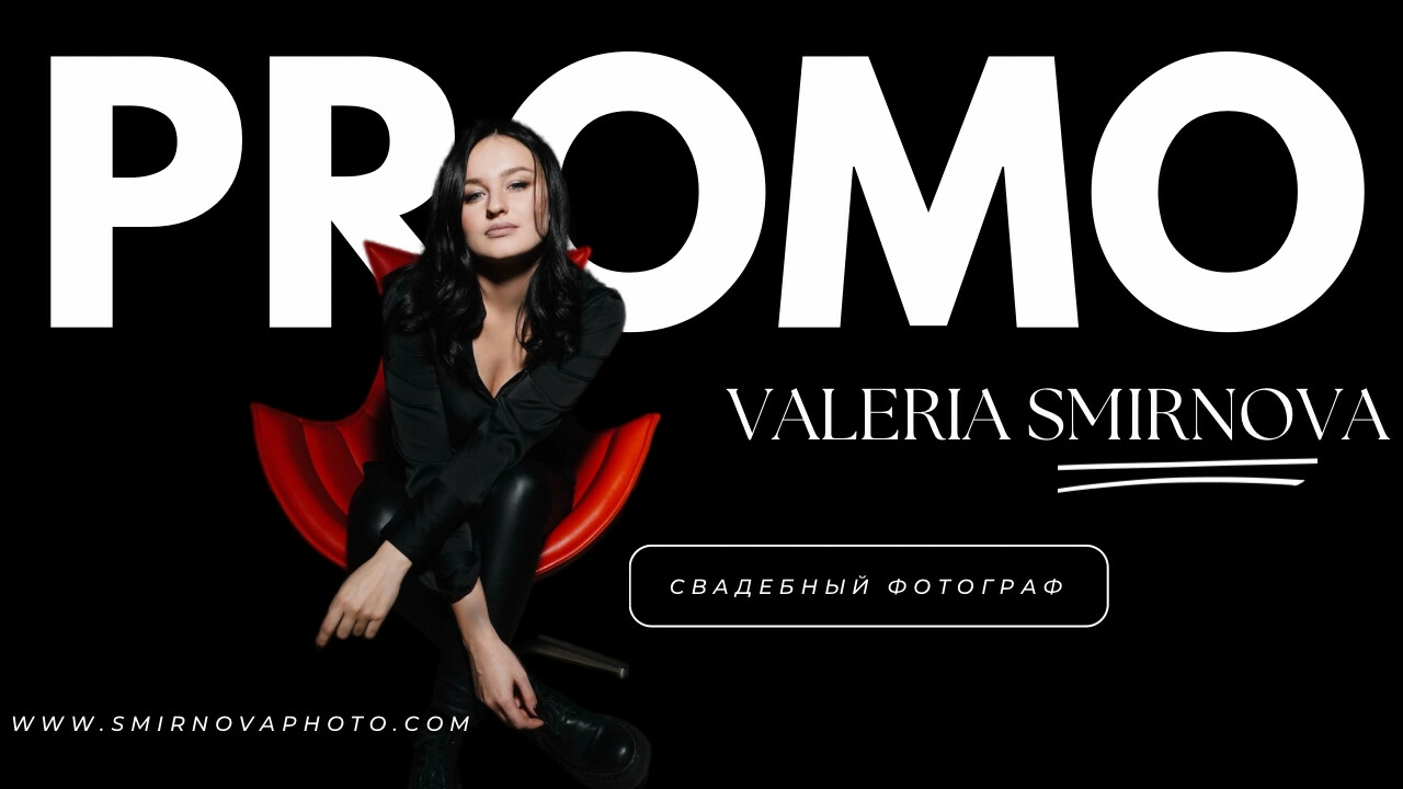 Валерия Смирнова