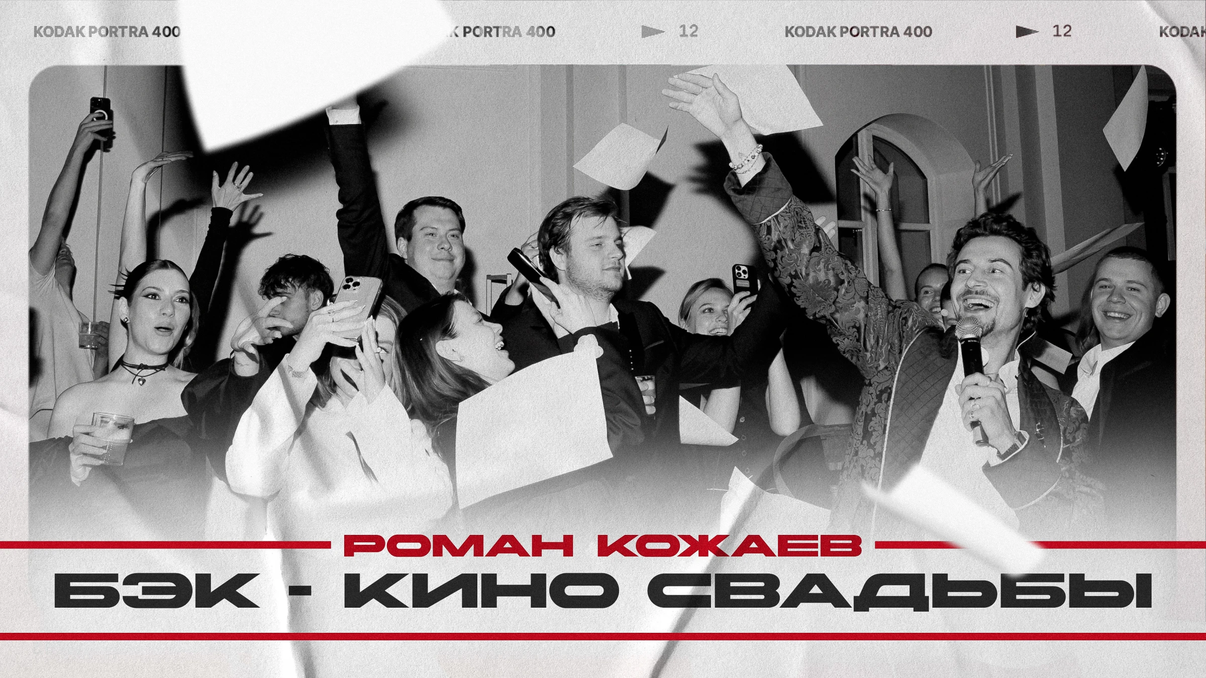 Роман Кожаев
