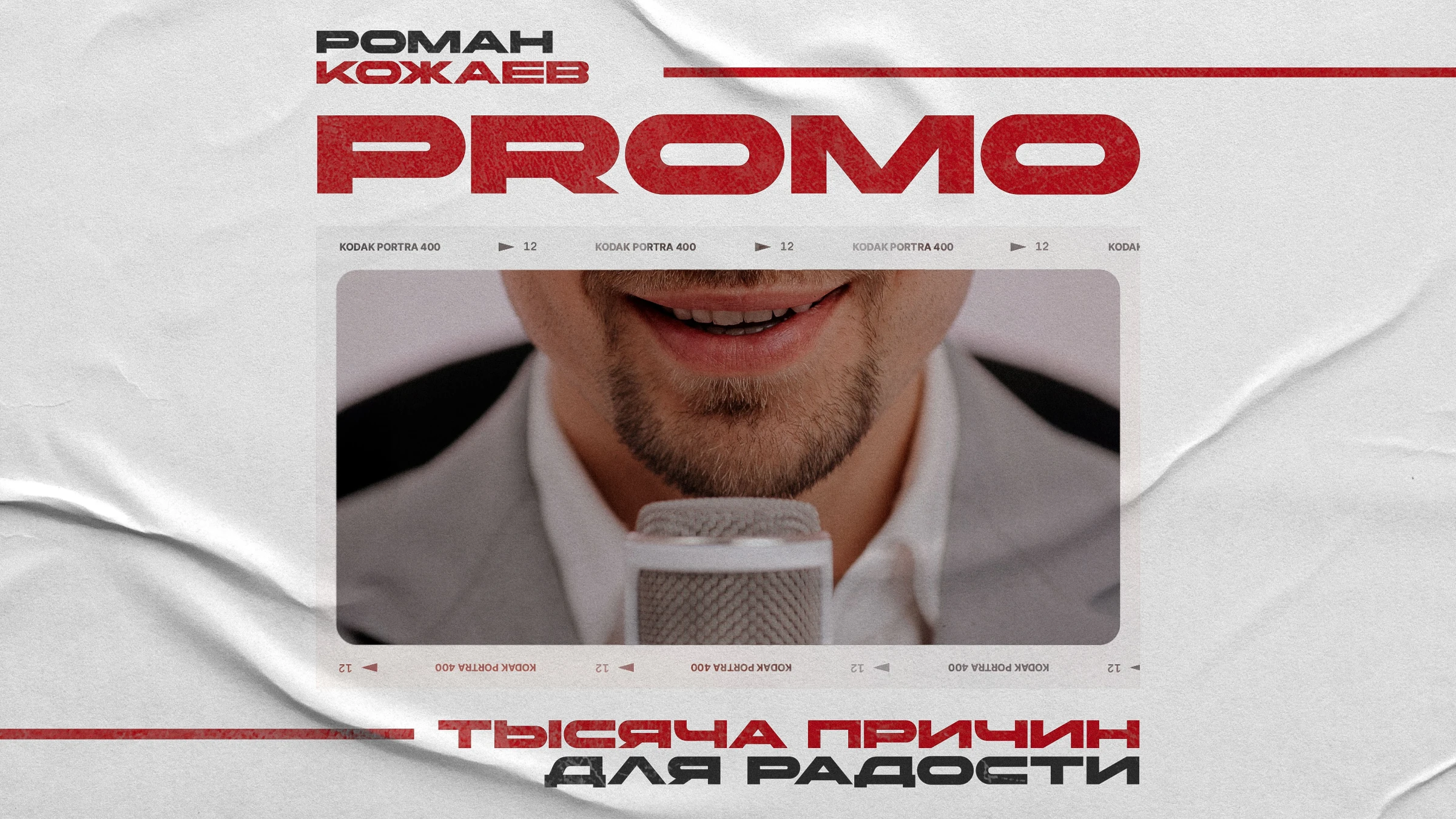 Роман Кожаев