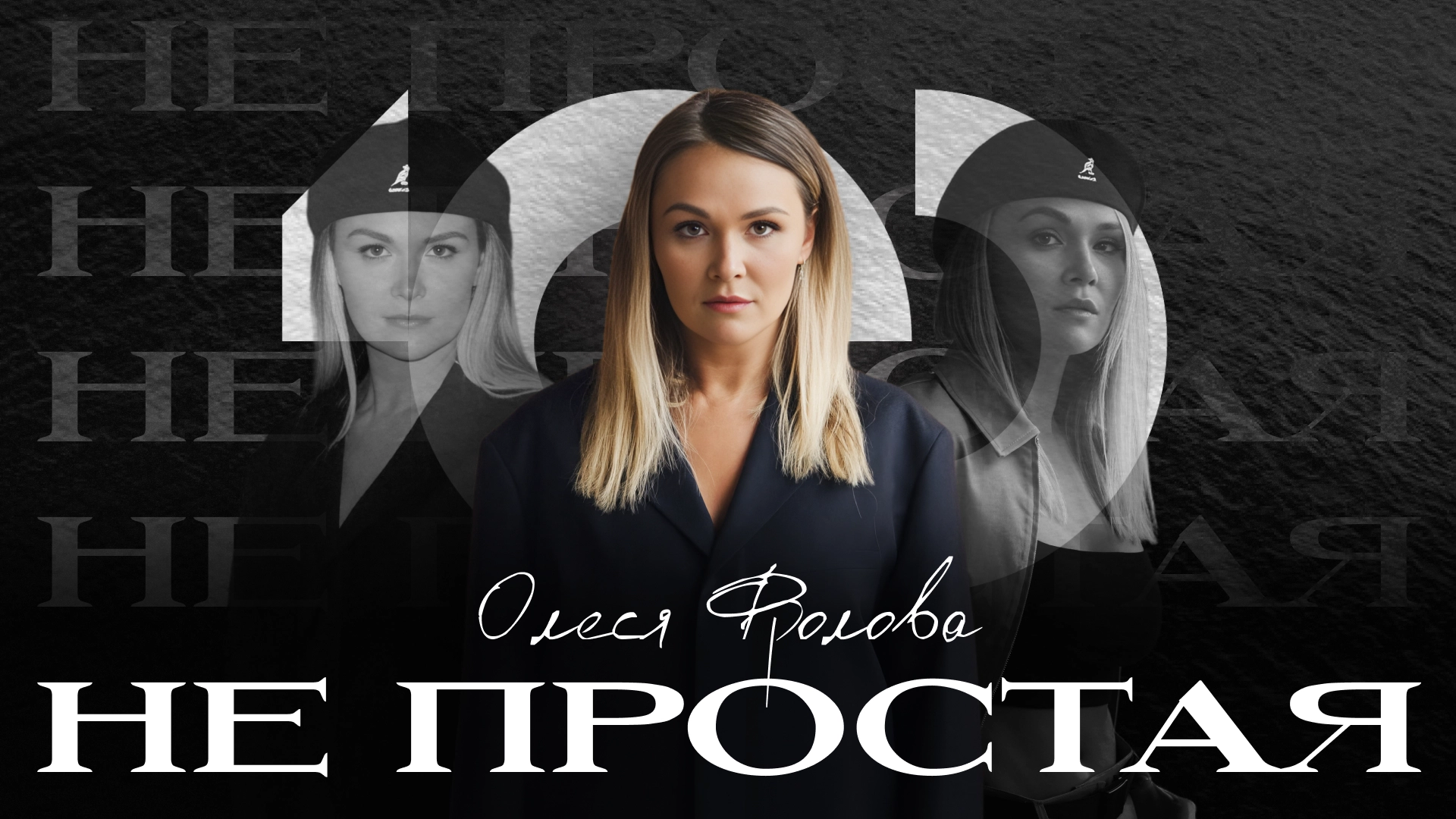 Олеся Фролова
