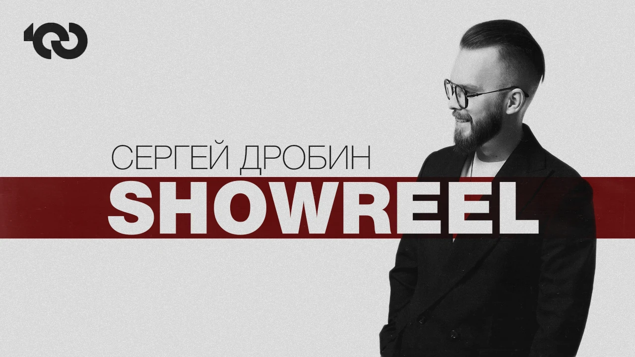 Сергей Дробин