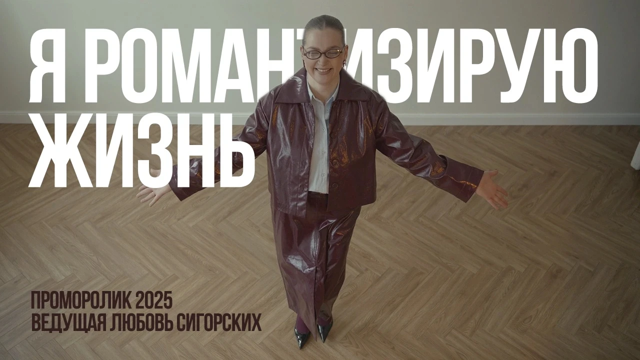 Сигорских Любовь