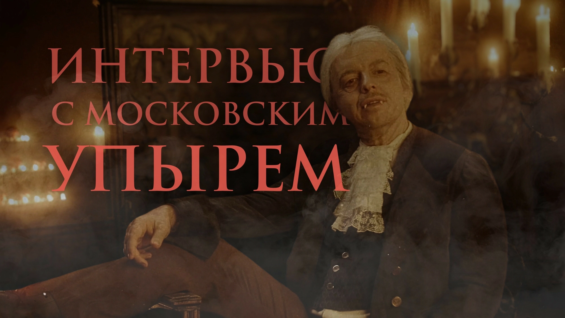 Вадим Коробков