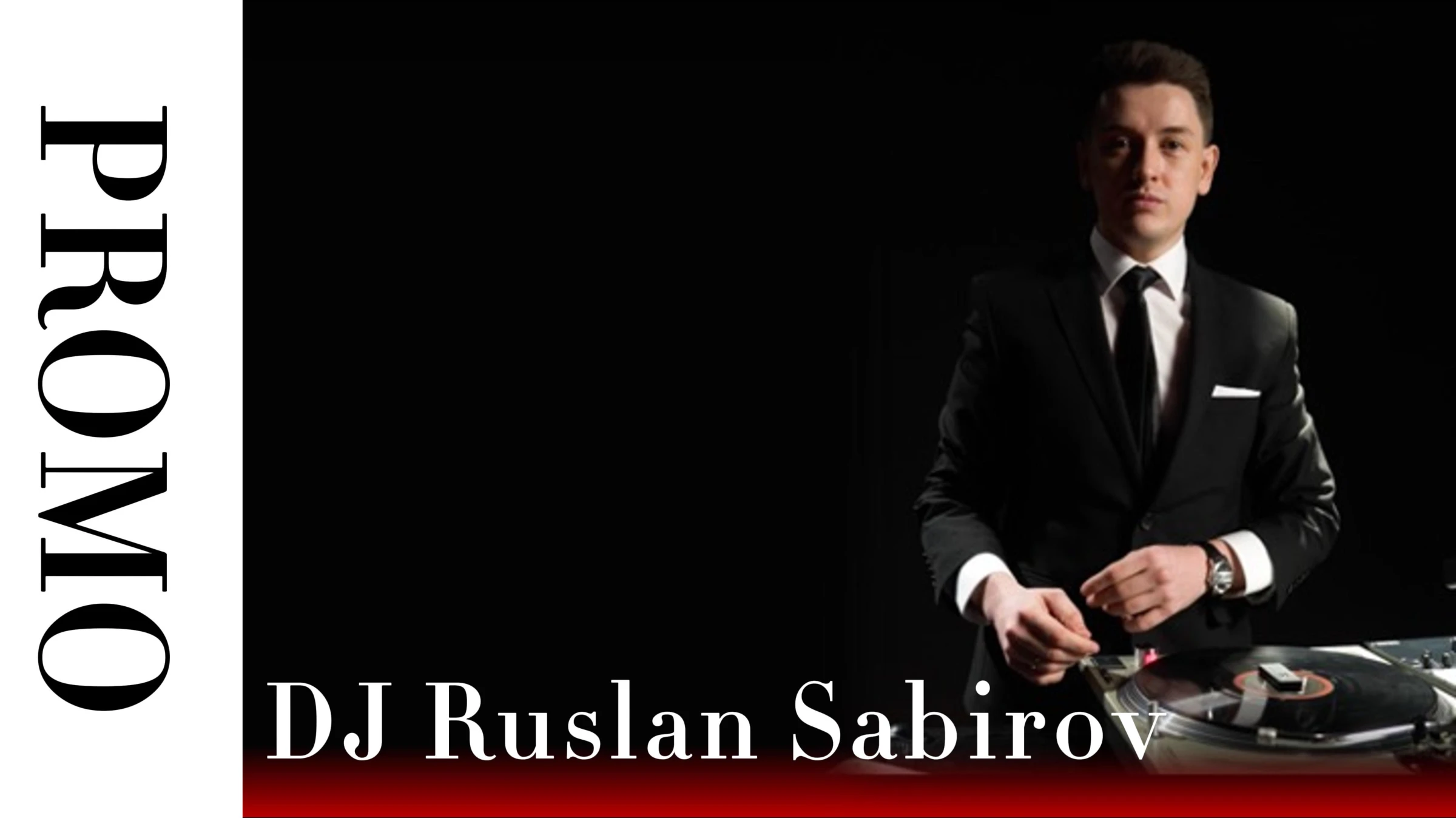 Руслан Сабиров