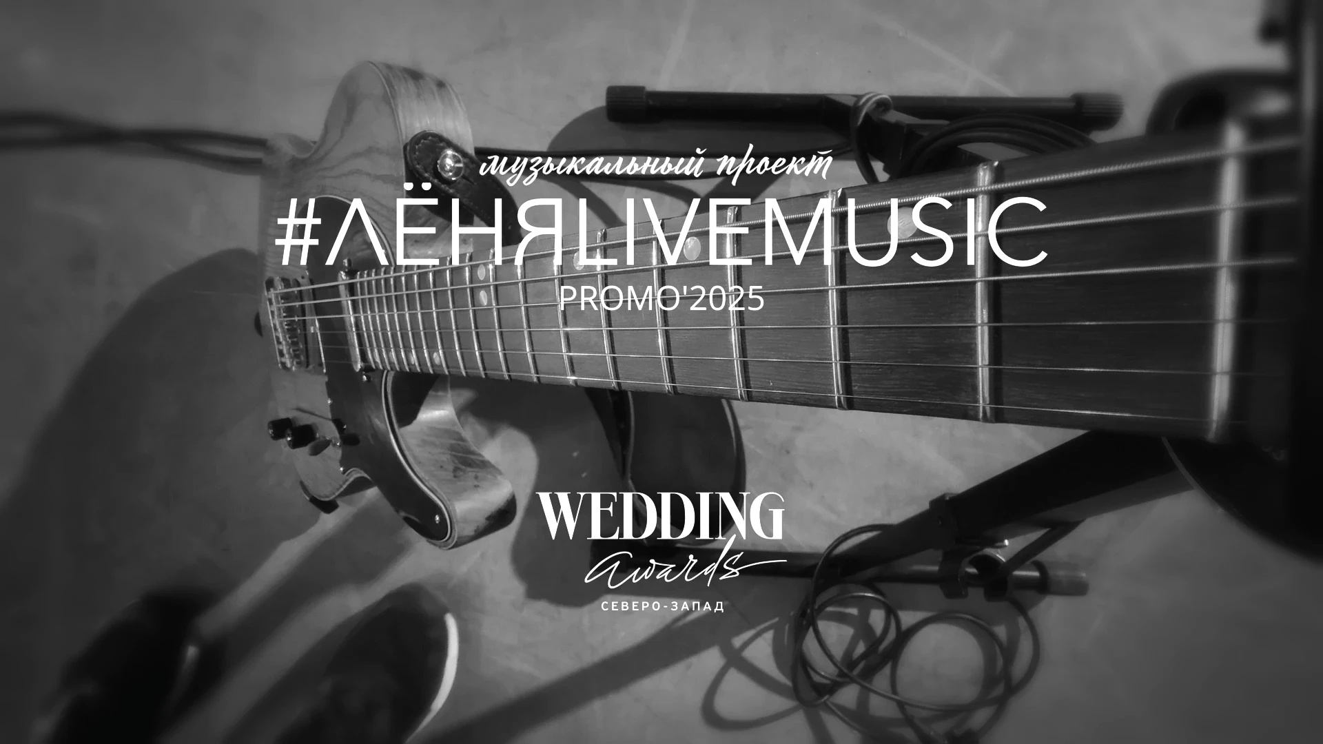 #ЛЁНЯLIVEMUSIC