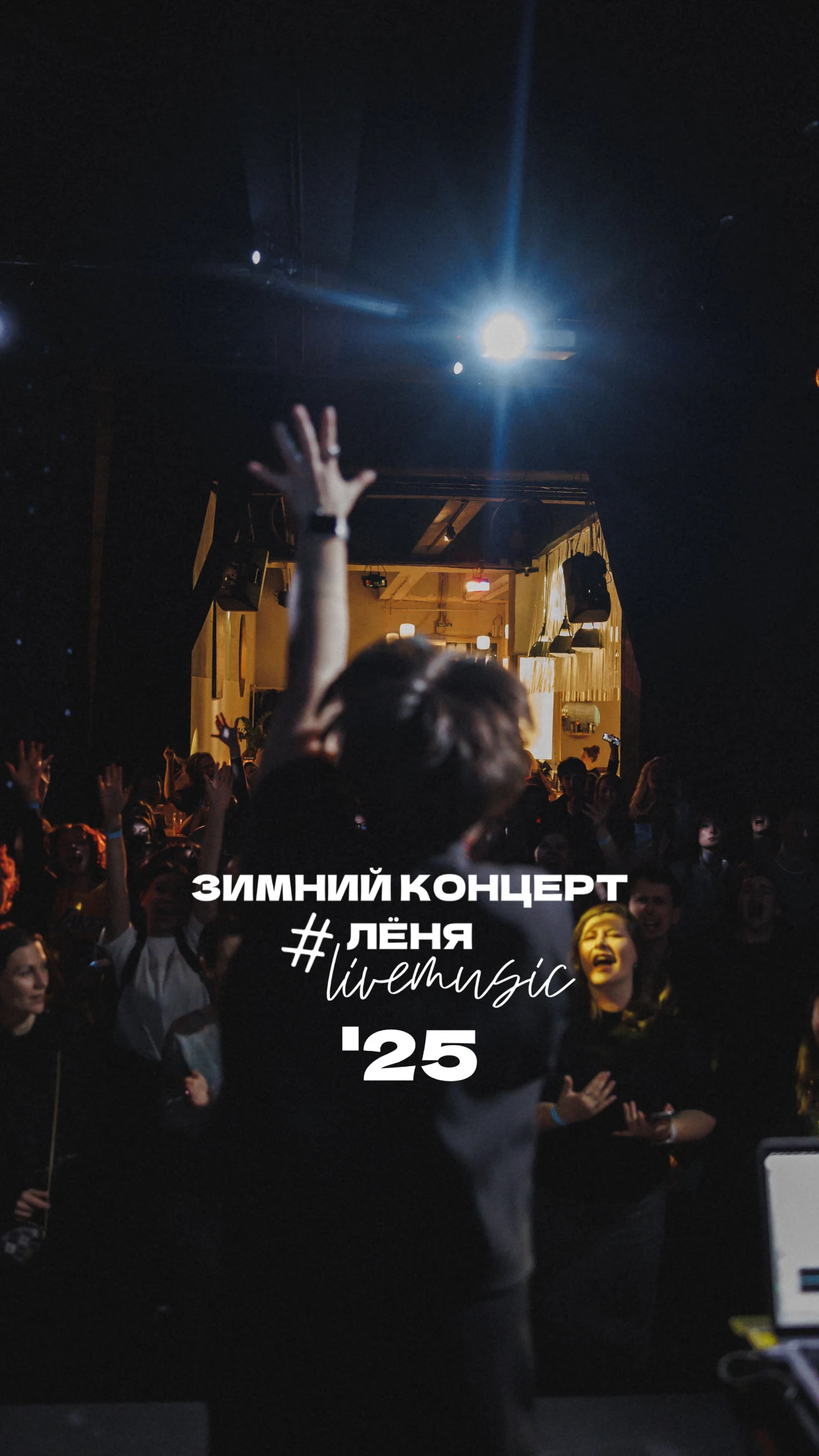 #ЛЁНЯLIVEMUSIC