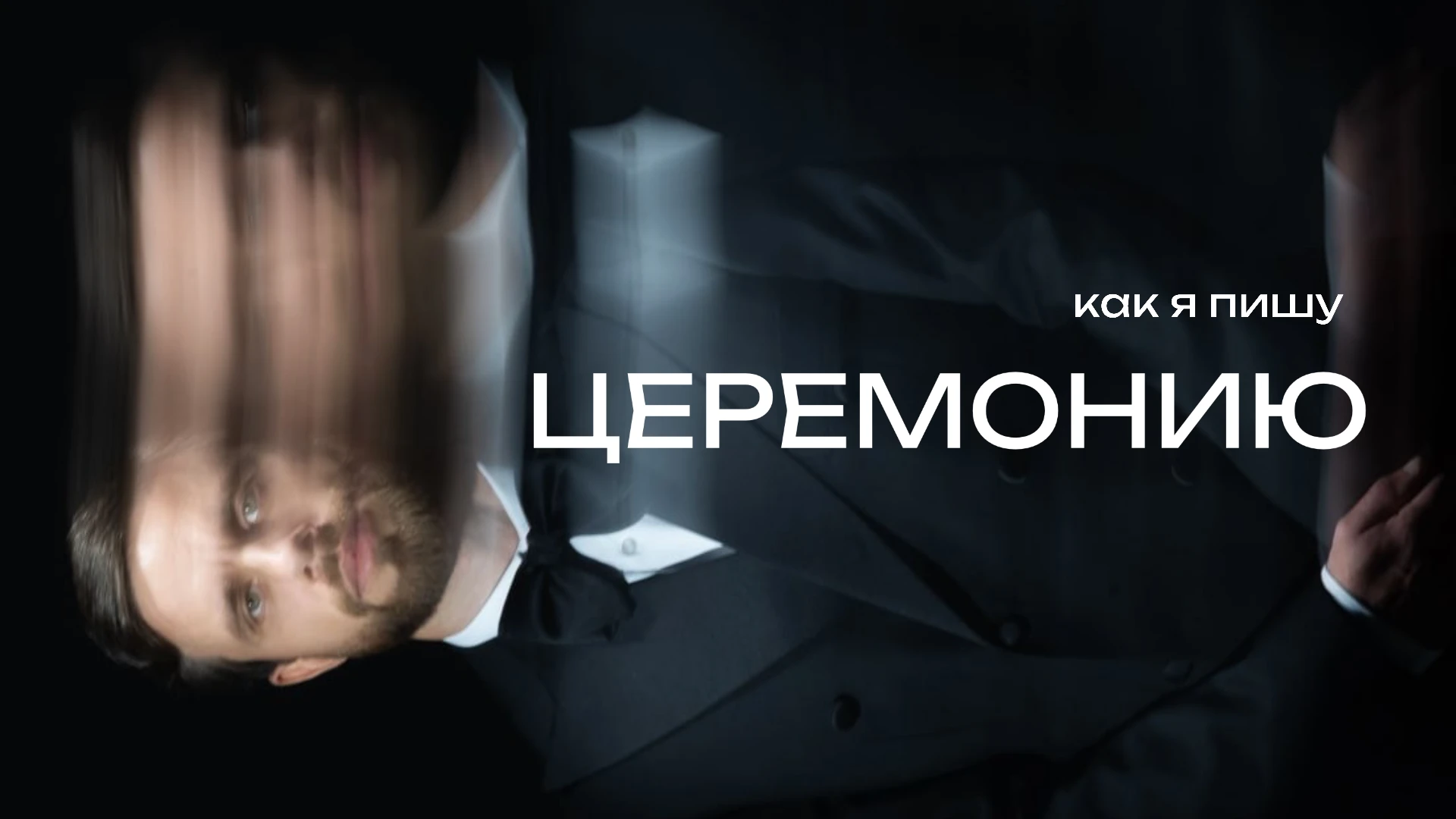Денис Начинкин