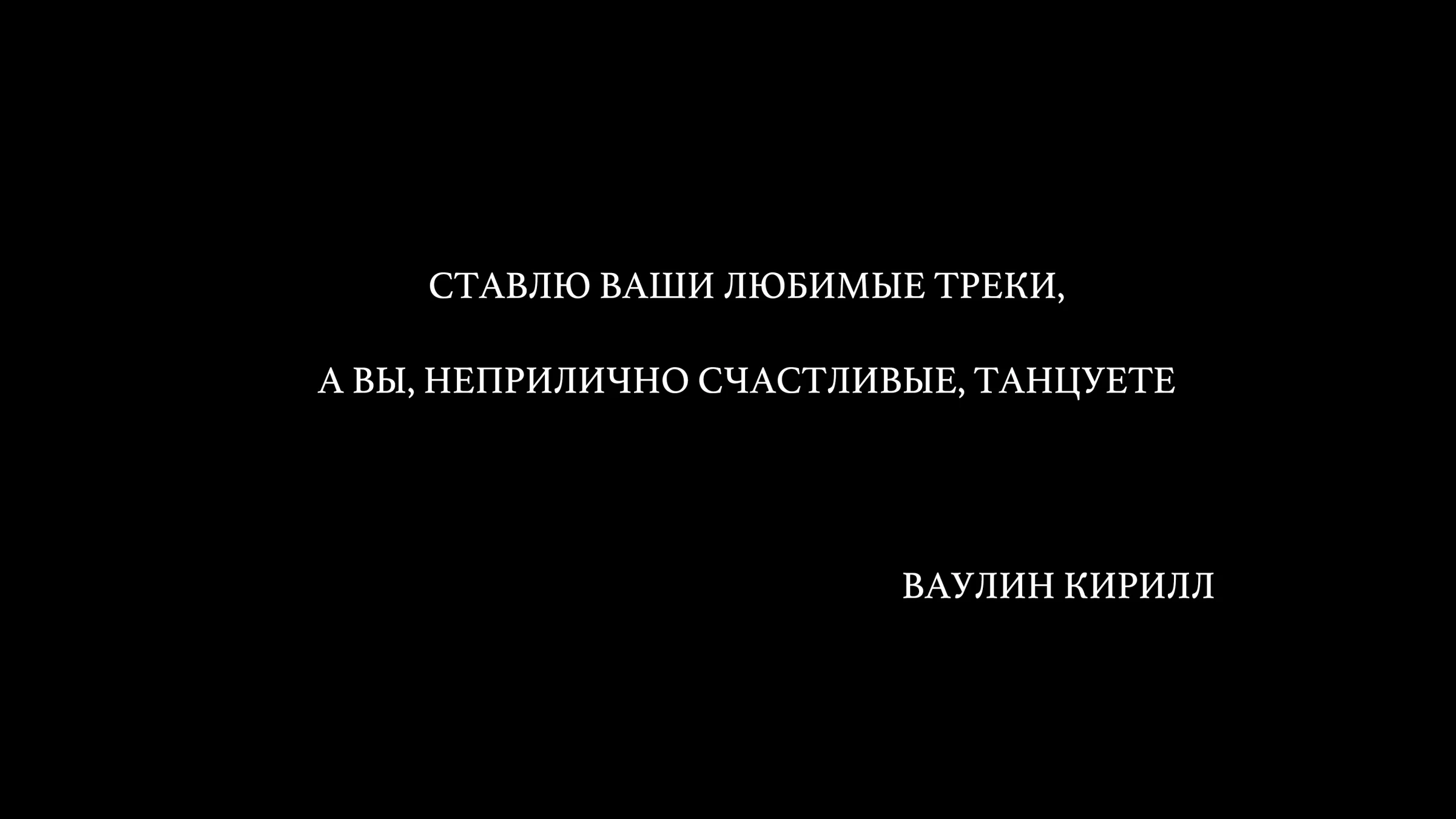 Кирилл Ваулин