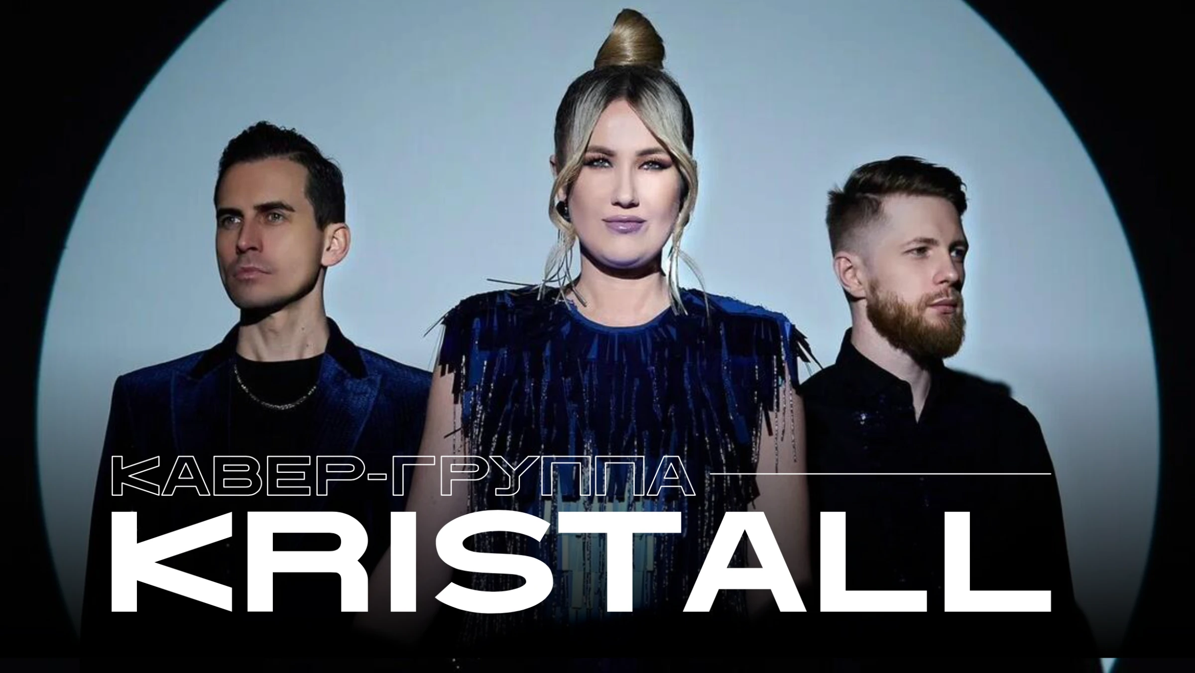 KRISTALL