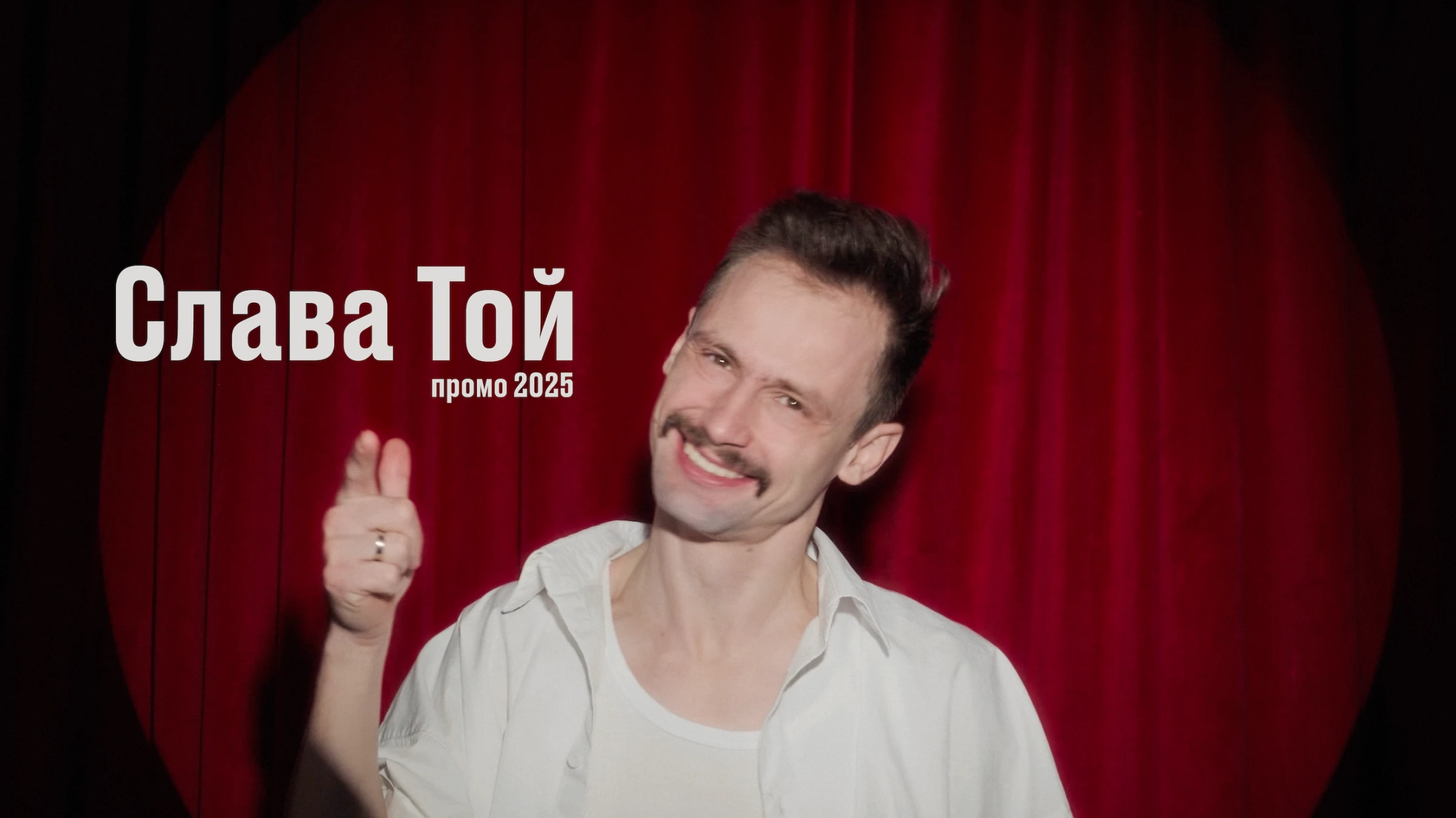 Слава Той