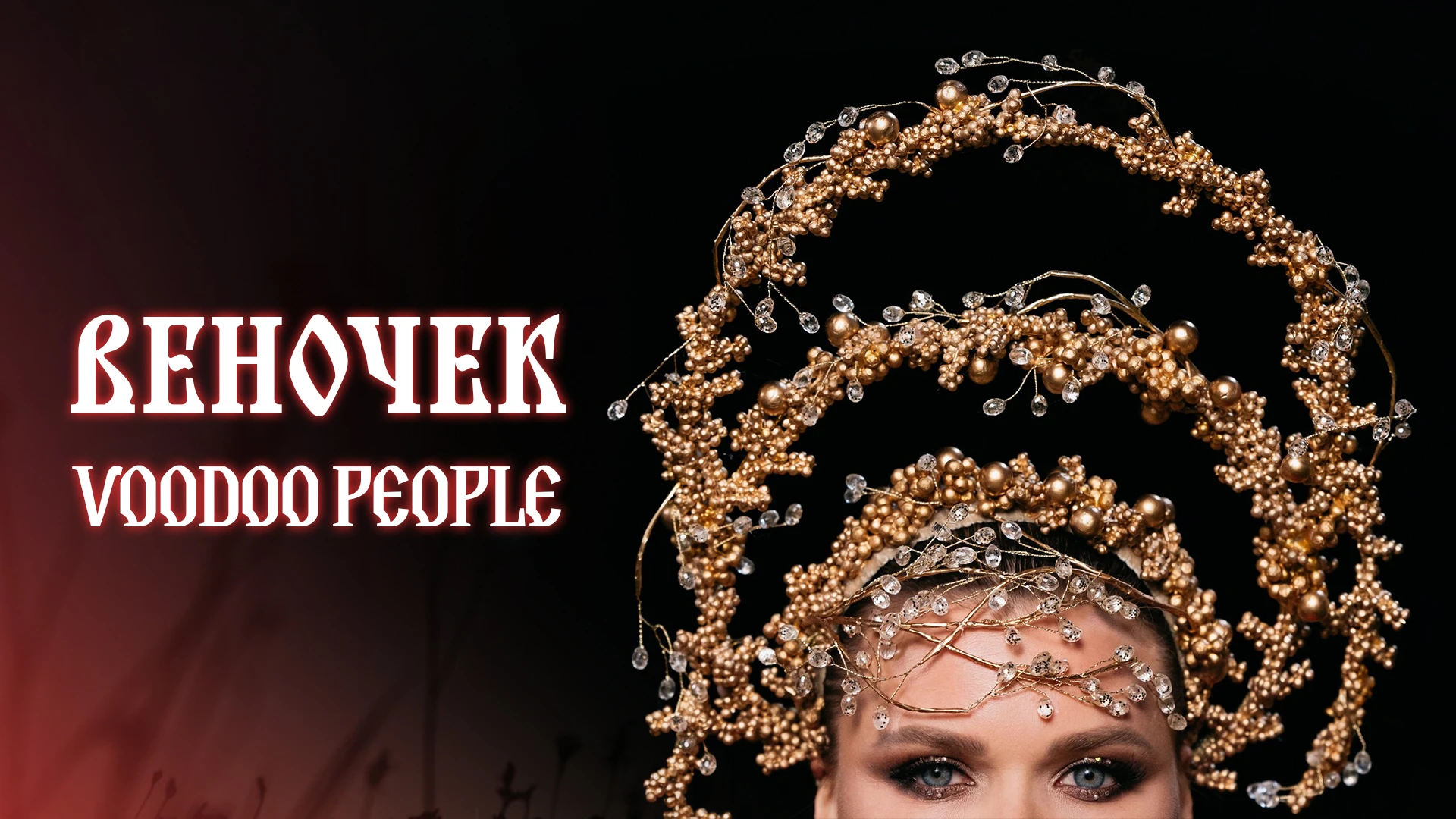 VOODOO PEOPLE