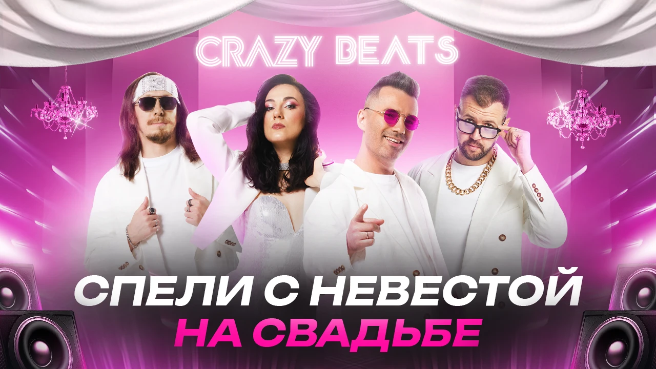 CRAZY BEATS